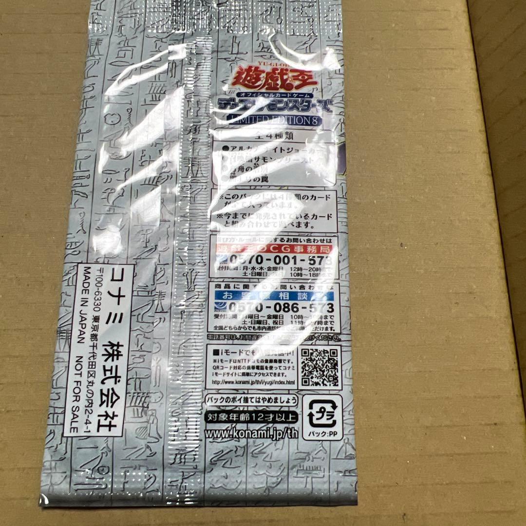 Yu-Gi-Oh Unopened Limited Edition 8 Pack — Japanese