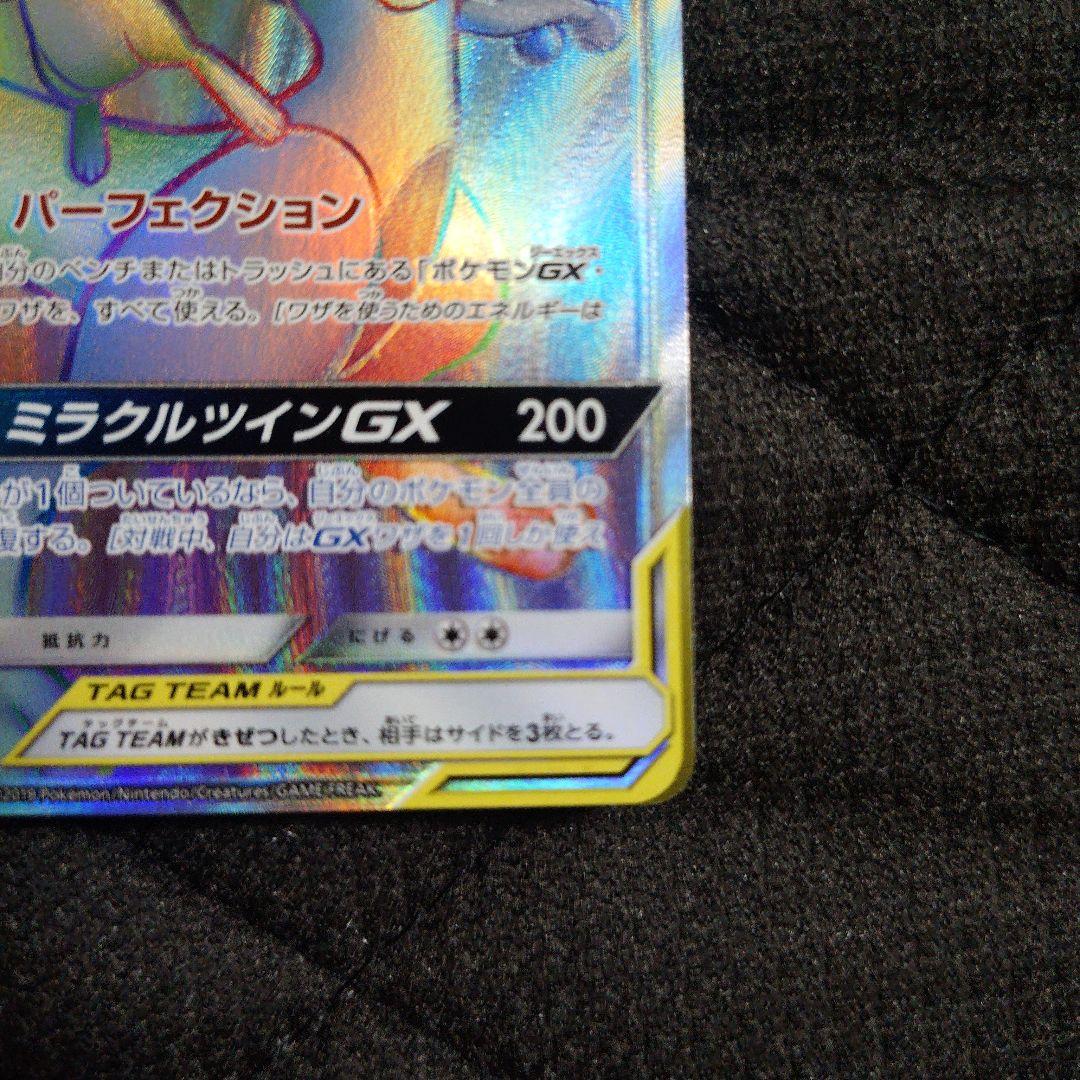 Pokemon Mewtwo GX — 108/094 — Japanese