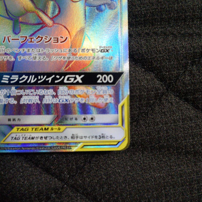 Pokemon Mewtwo GX — 108/094 — Japanese