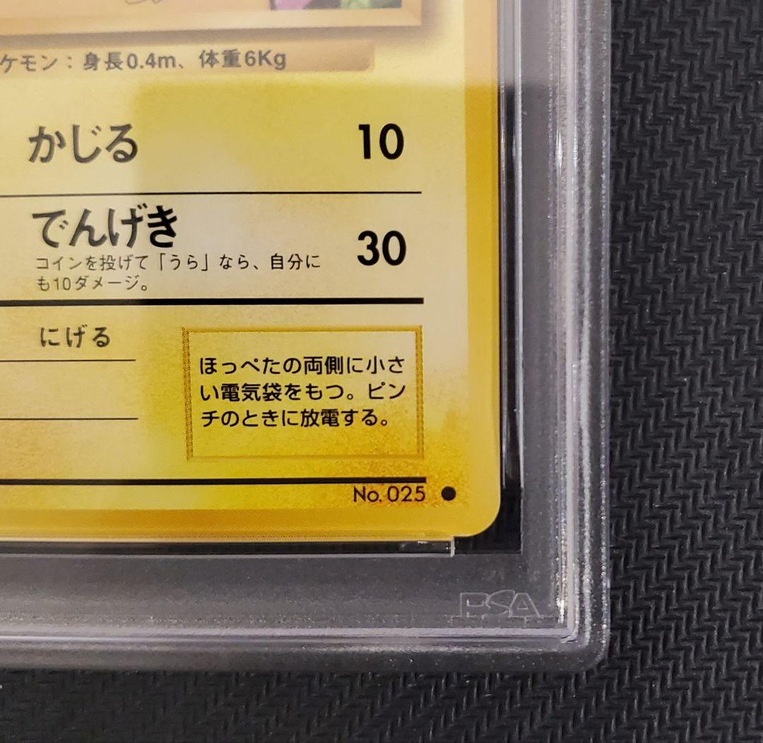 PSA 7 Pokemon Pikachu — Japanese