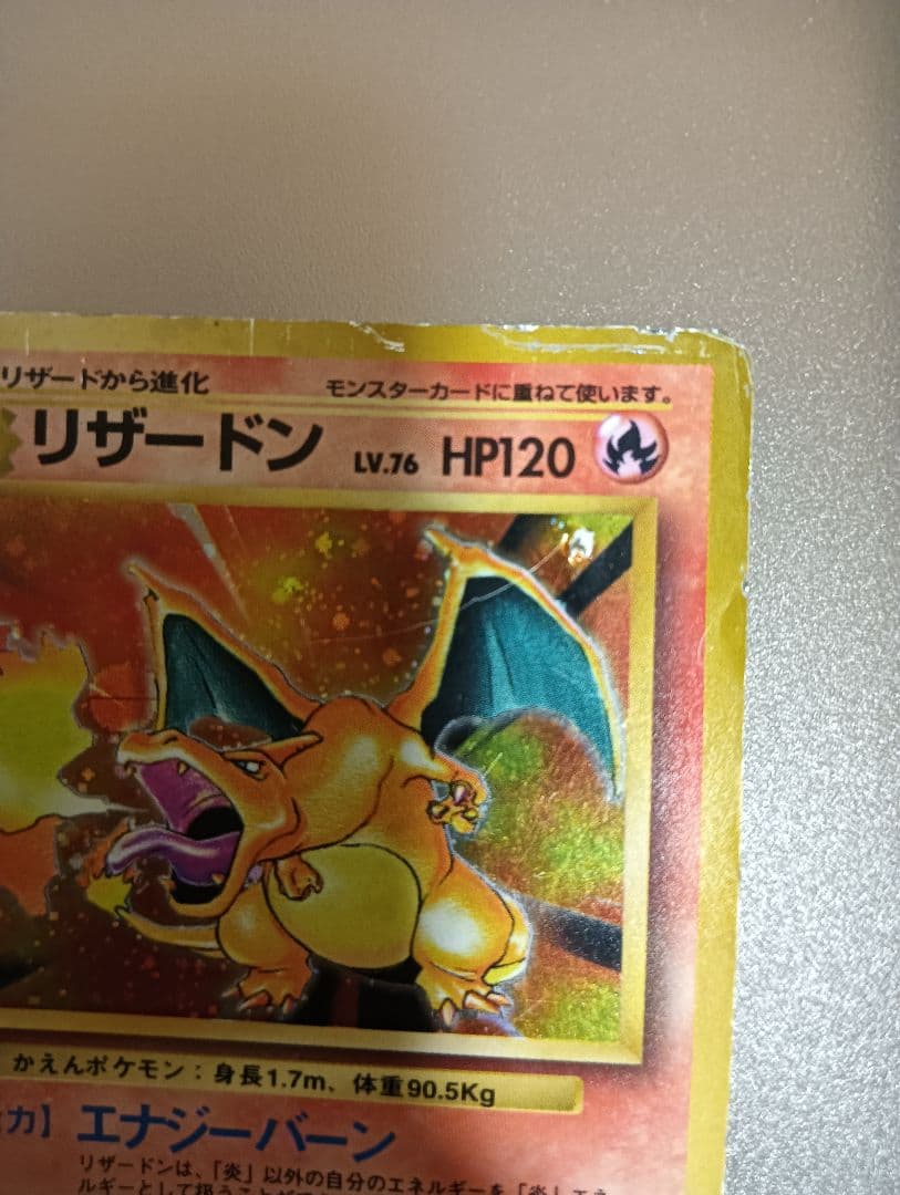 Pokemon Charizard R/★ — PMCG First Expansion Pack — Japanese