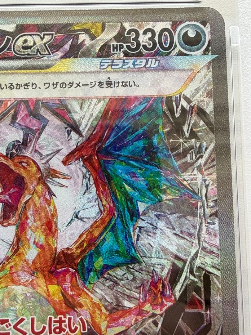 PSA 10 Pokemon Charizard ex SAR — SV Expansion Pack Ruler of the Black Flame 134/108 — Japanese