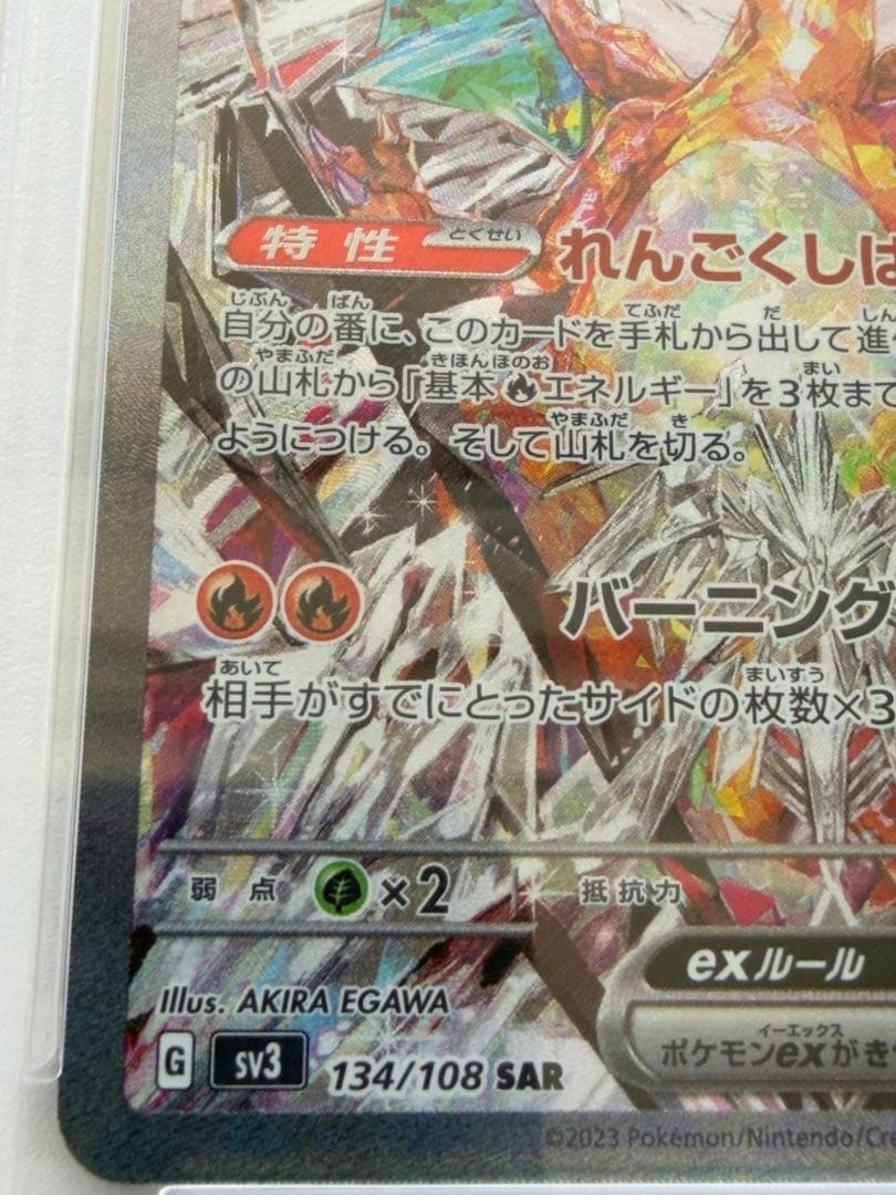 PSA 10 Pokemon Charizard ex SAR — SV Expansion Pack Ruler of the Black Flame 134/108 — Japanese