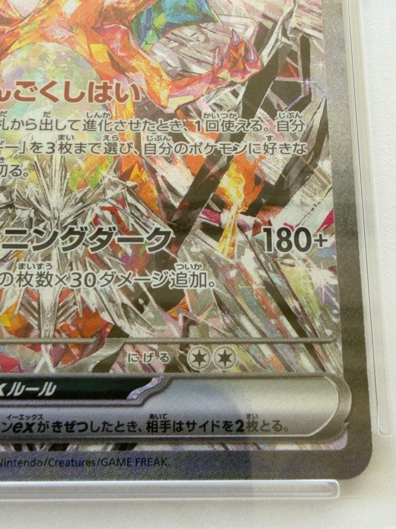 PSA 10 Pokemon Charizard ex SAR — SV Expansion Pack Ruler of the Black Flame 134/108 — Japanese