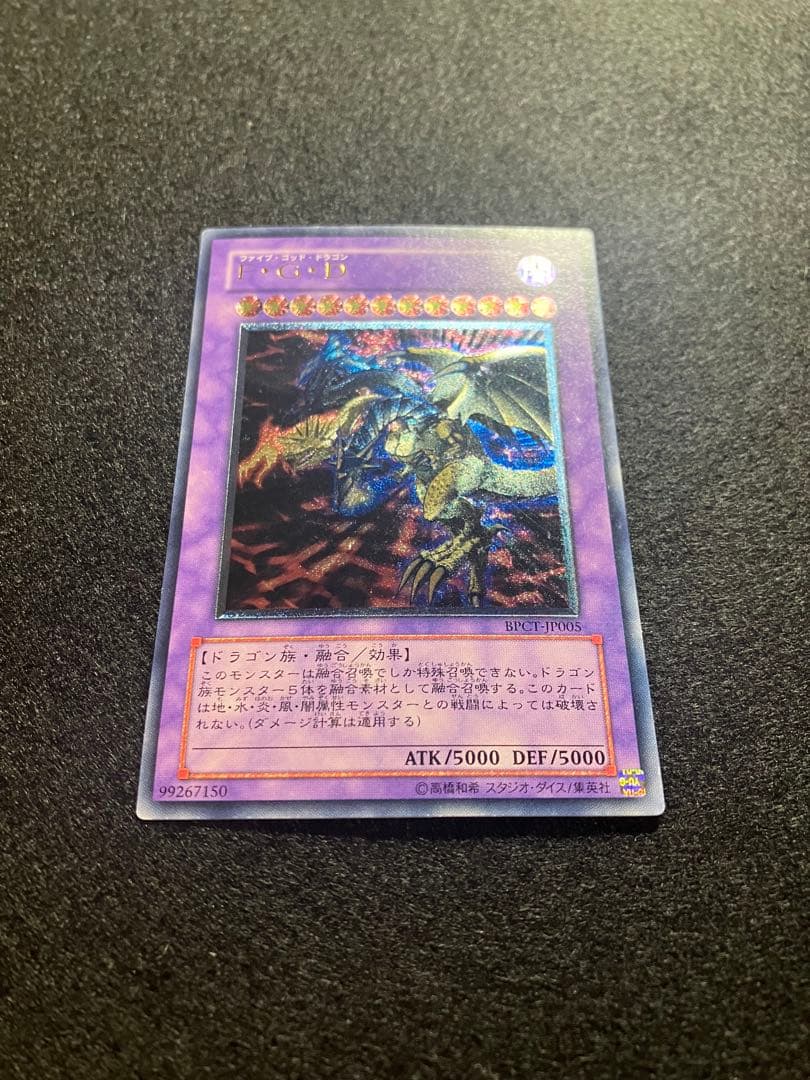 Yu-Gi-Oh Ultimate Soul Master BPCT — BPCT-JP005 — Japanese