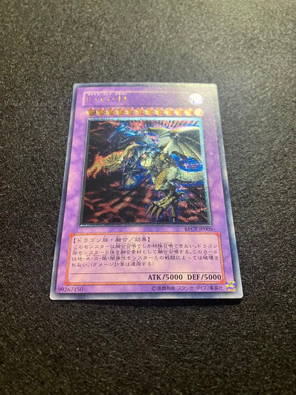 Yu-Gi-Oh Ultimate Soul Master BPCT — BPCT-JP005 — Japanese