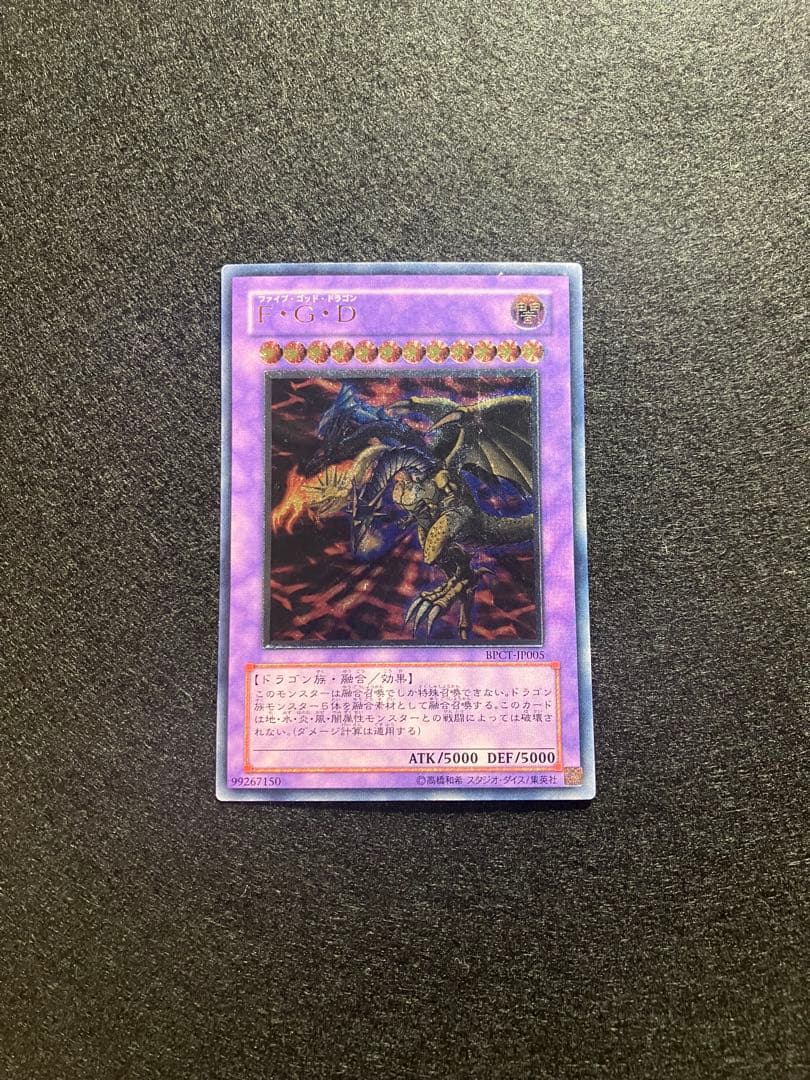 Yu-Gi-Oh Ultimate Soul Master BPCT — BPCT-JP005 — Japanese