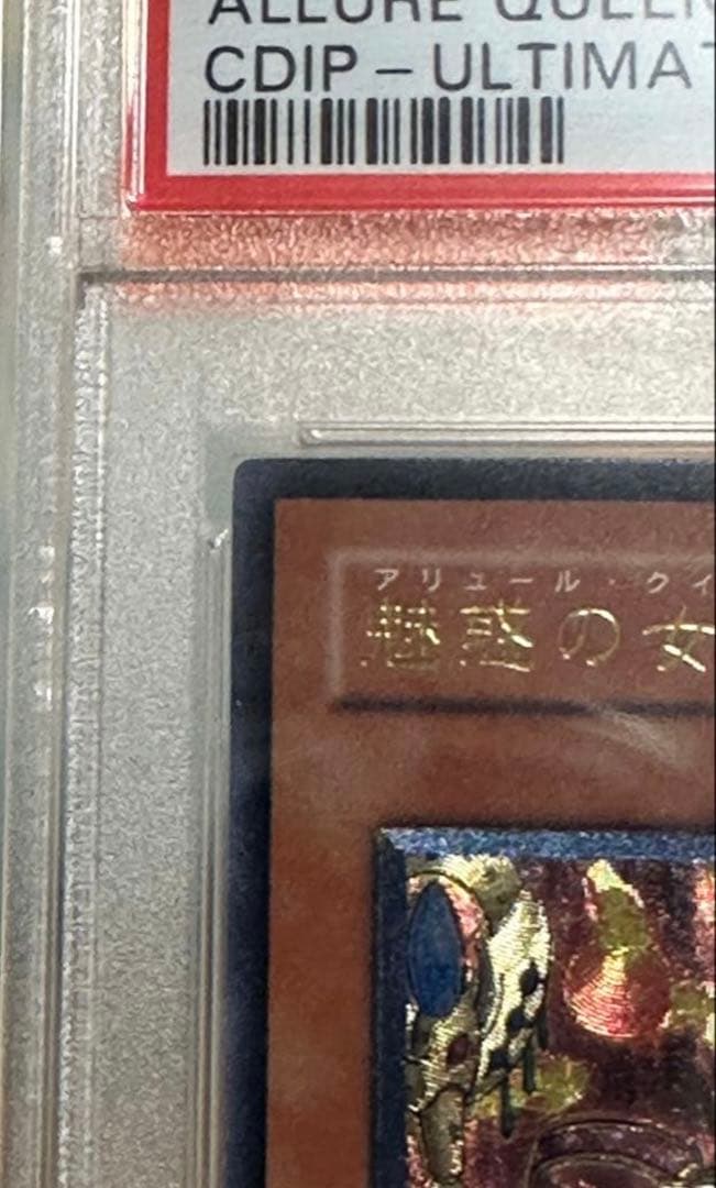 PSA 9 Yu-Gi-Oh Yu-Gi-Oh! Mysterious Queen LV7 Relief — Japanese