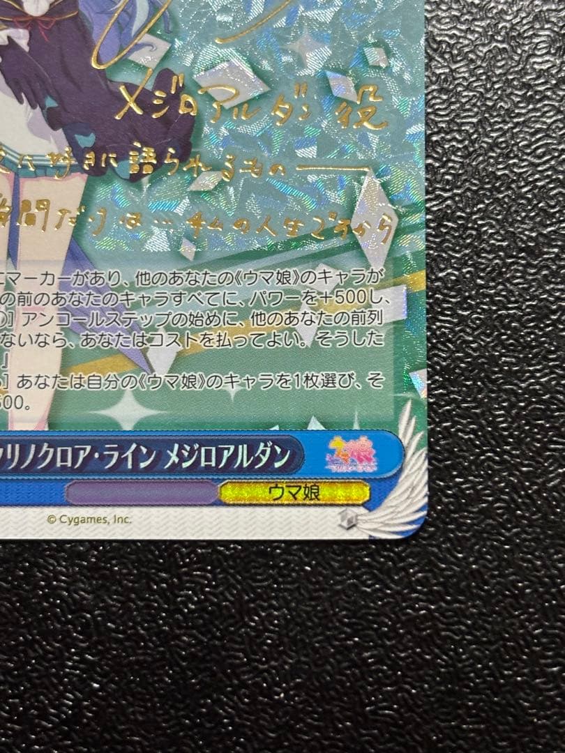 Weiss Schwarz Uma Musume Pretty Derby Crinoクロア Line Mejiro Ardan SP Sign ウマ娘 Weiss Schwarz — Japanese