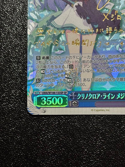 Weiss Schwarz Uma Musume Pretty Derby Crinoクロア Line Mejiro Ardan SP Sign ウマ娘 Weiss Schwarz — Japanese