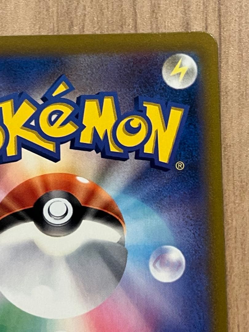 Pokemon Pikachu CSR — S High Class Pack VMAX Climax 222/184 — Japanese