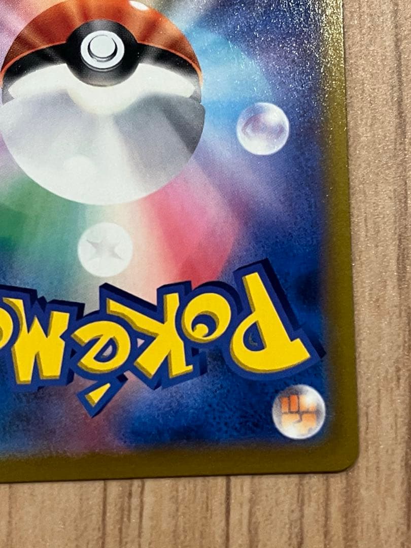 Pokemon Pikachu CSR — S High Class Pack VMAX Climax 222/184 — Japanese