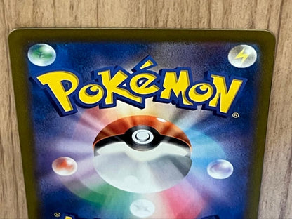 Pokemon Pikachu CSR — S High Class Pack VMAX Climax 222/184 — Japanese