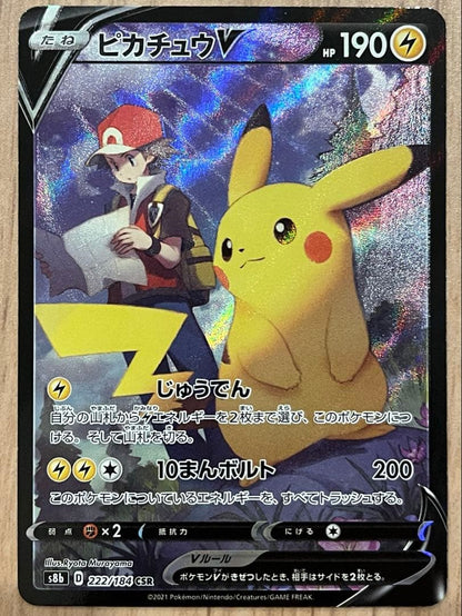 Pokemon Pikachu CSR — S High Class Pack VMAX Climax 222/184 — Japanese