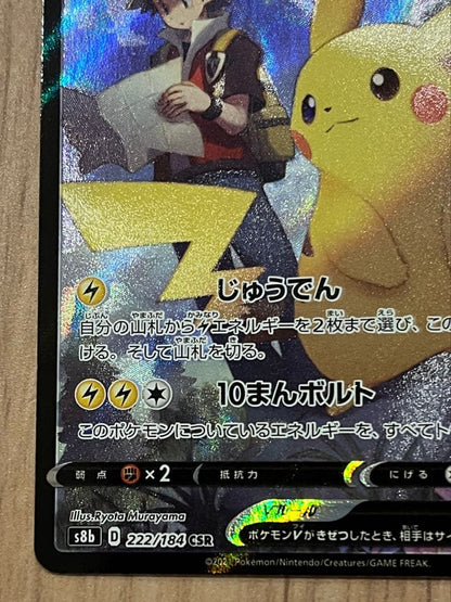 Pokemon Pikachu CSR — S High Class Pack VMAX Climax 222/184 — Japanese