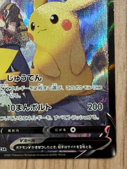 Pokemon Pikachu CSR — S High Class Pack VMAX Climax 222/184 — Japanese