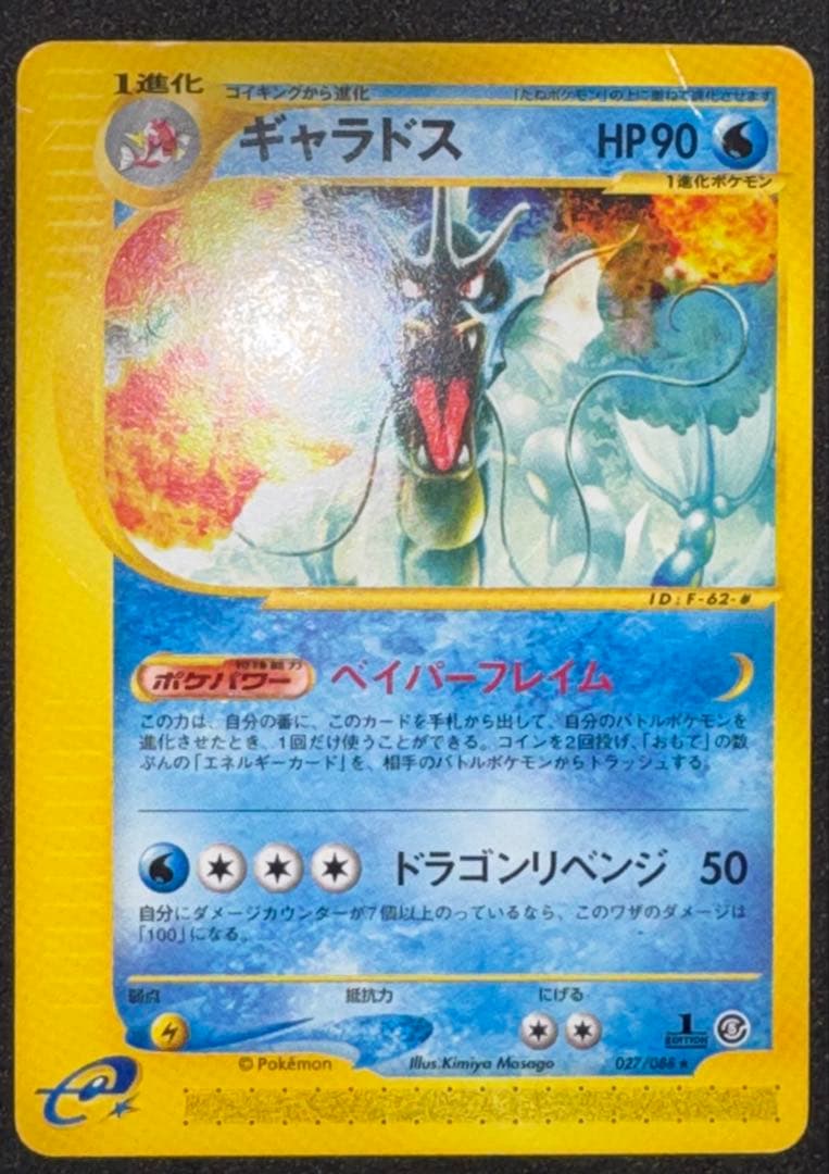 Pokemon Gyarados ex UR — XY BREAK Expansion Pack Wrath of Heaven — Japanese