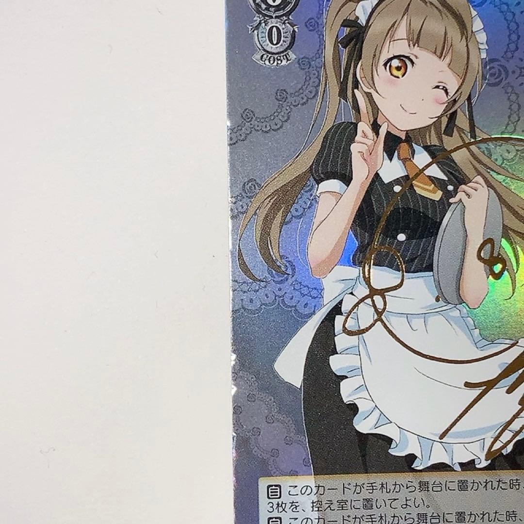 Weiss Schwarz Love Live! Love Live! School Idol Project Kotori Minami Maid Costume SP Sign — Japanese