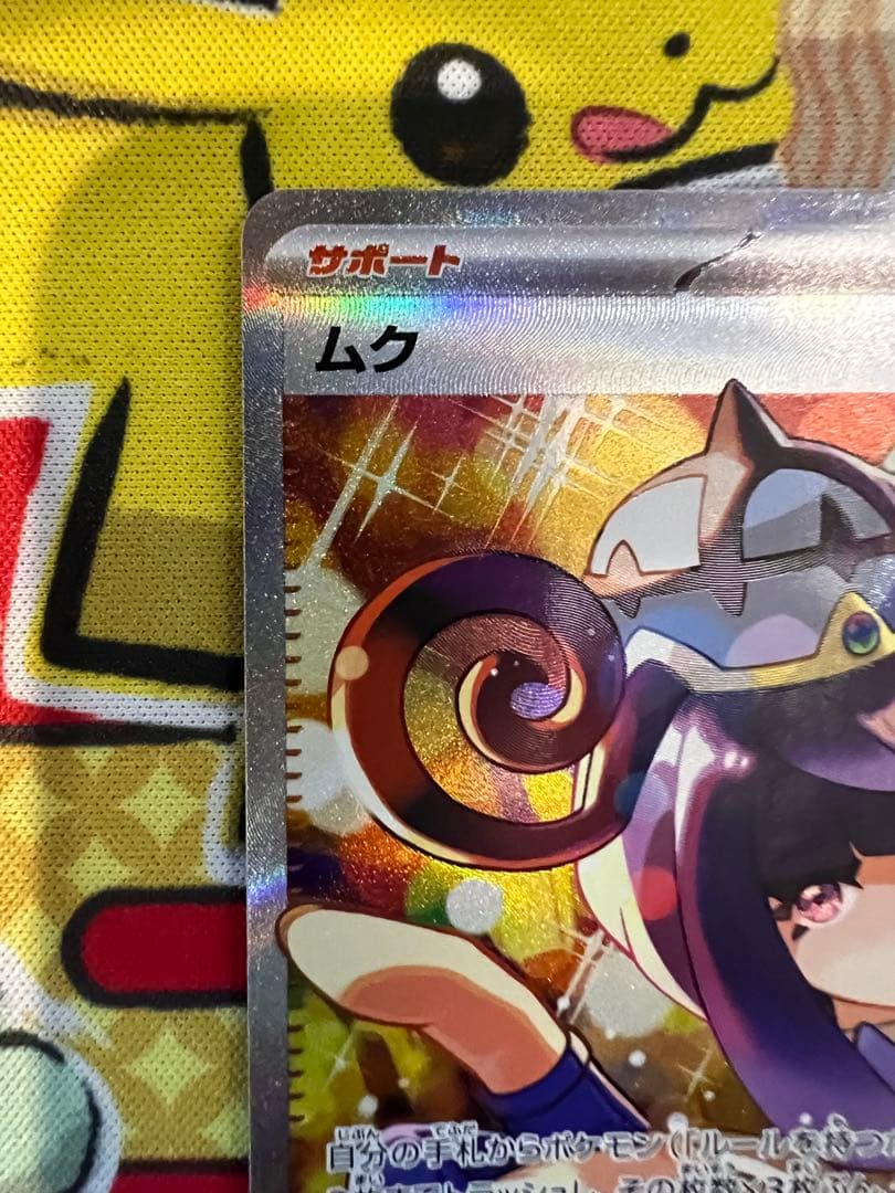 Pokemon Muck SAR Expansion Pack Abyss Eye Kiara SAR — 117/081 — Japanese