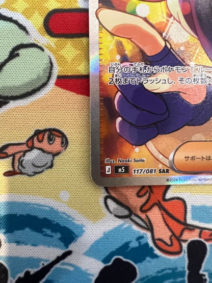 Pokemon Muck SAR Expansion Pack Abyss Eye Kiara SAR — 117/081 — Japanese