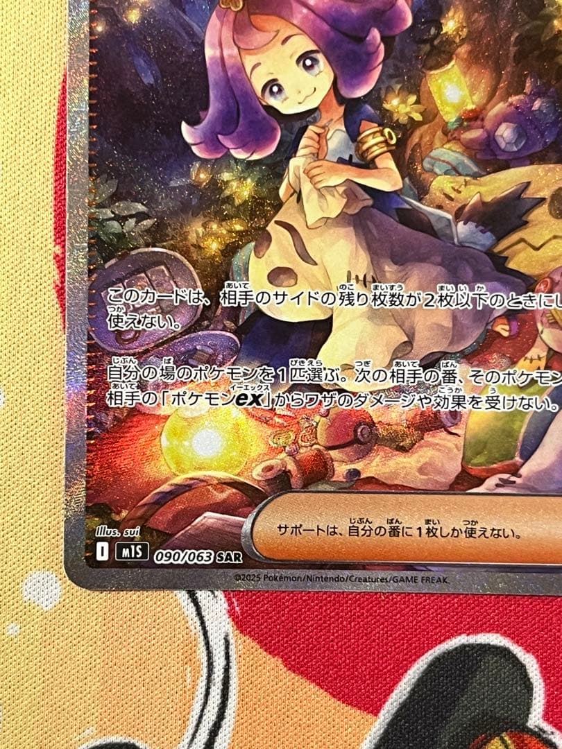 Pokemon Lickitung's Tease SAR — M Expansion Pack Mega Symphonia — Japanese