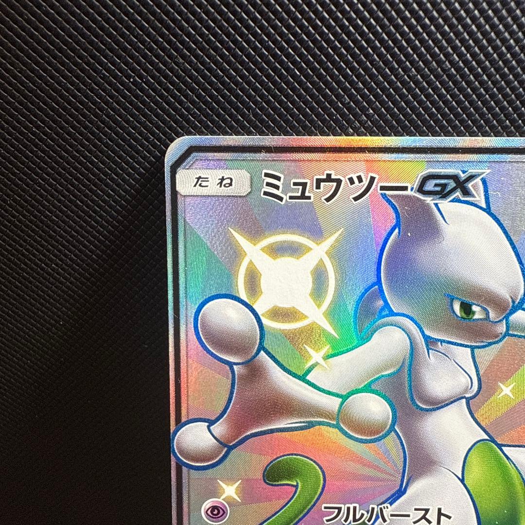Pokemon Mewtwo GX SSR — SM High Class Pack GX Ultra Shiny 219/150 — Japanese