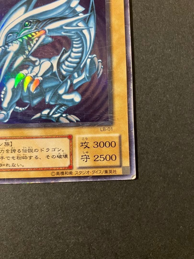 Yu-Gi-Oh Blue-Eyes White Dragon — Japanese