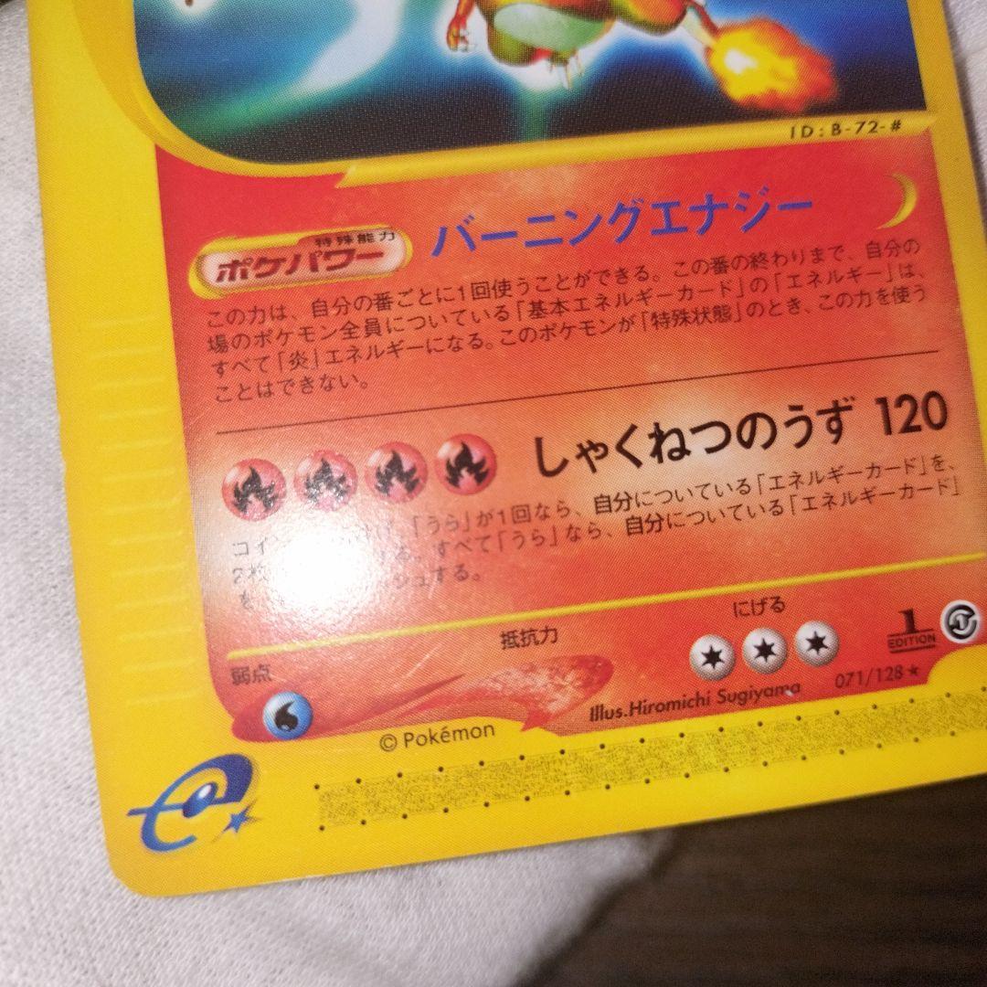 Pokemon Charizard — 071/128 — Japanese
