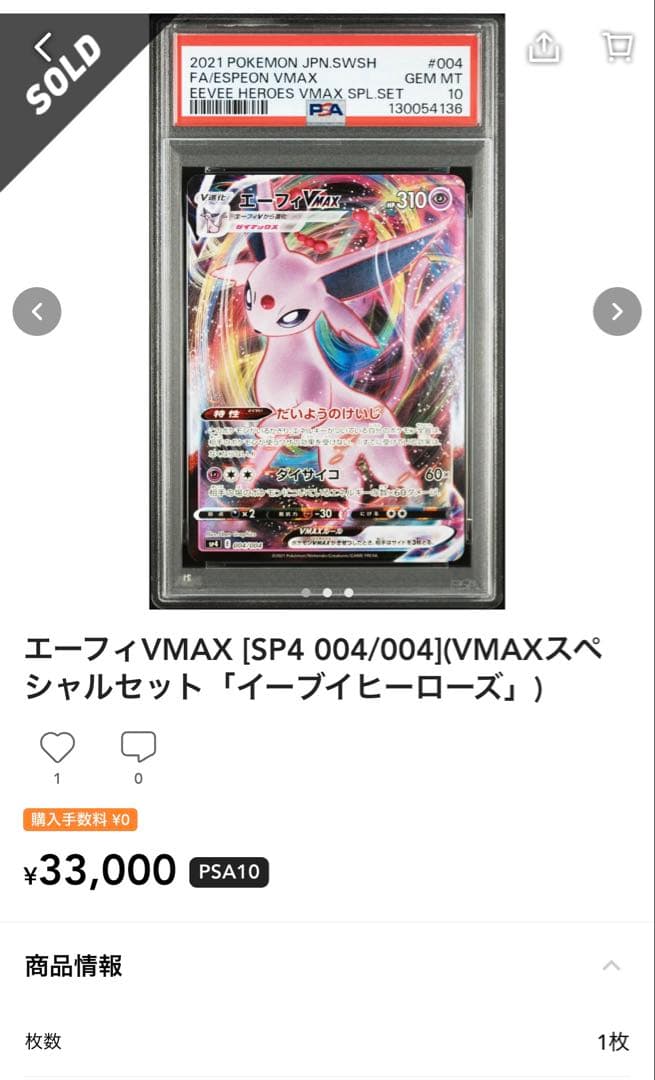 PSA 10 Pokemon Eevee VMAX — Japanese