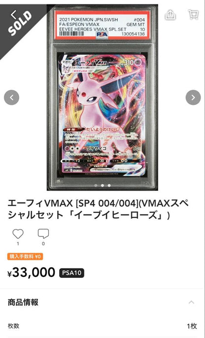 PSA 10 Pokemon Eevee VMAX — Japanese