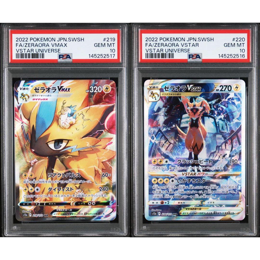 PSA 10 Pokemon Zeraora VMAX SAR — S High Class Pack VSTAR Universe — Japanese