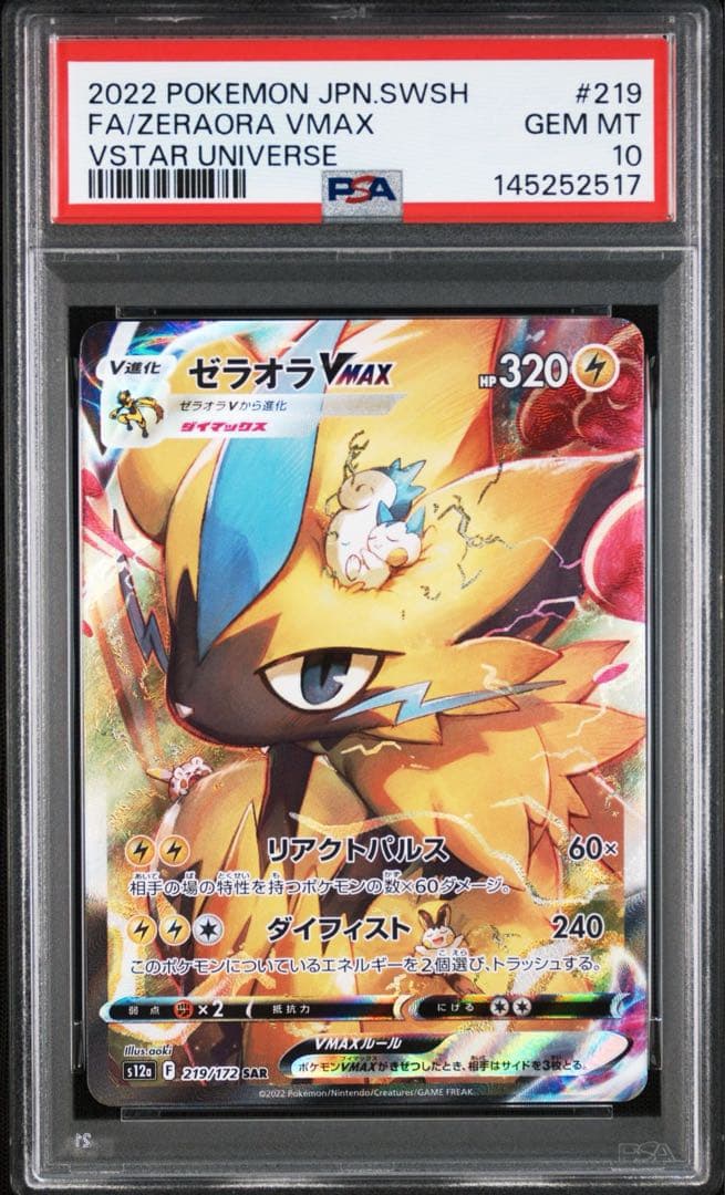 PSA 10 Pokemon Zeraora VMAX SAR — S High Class Pack VSTAR Universe — Japanese