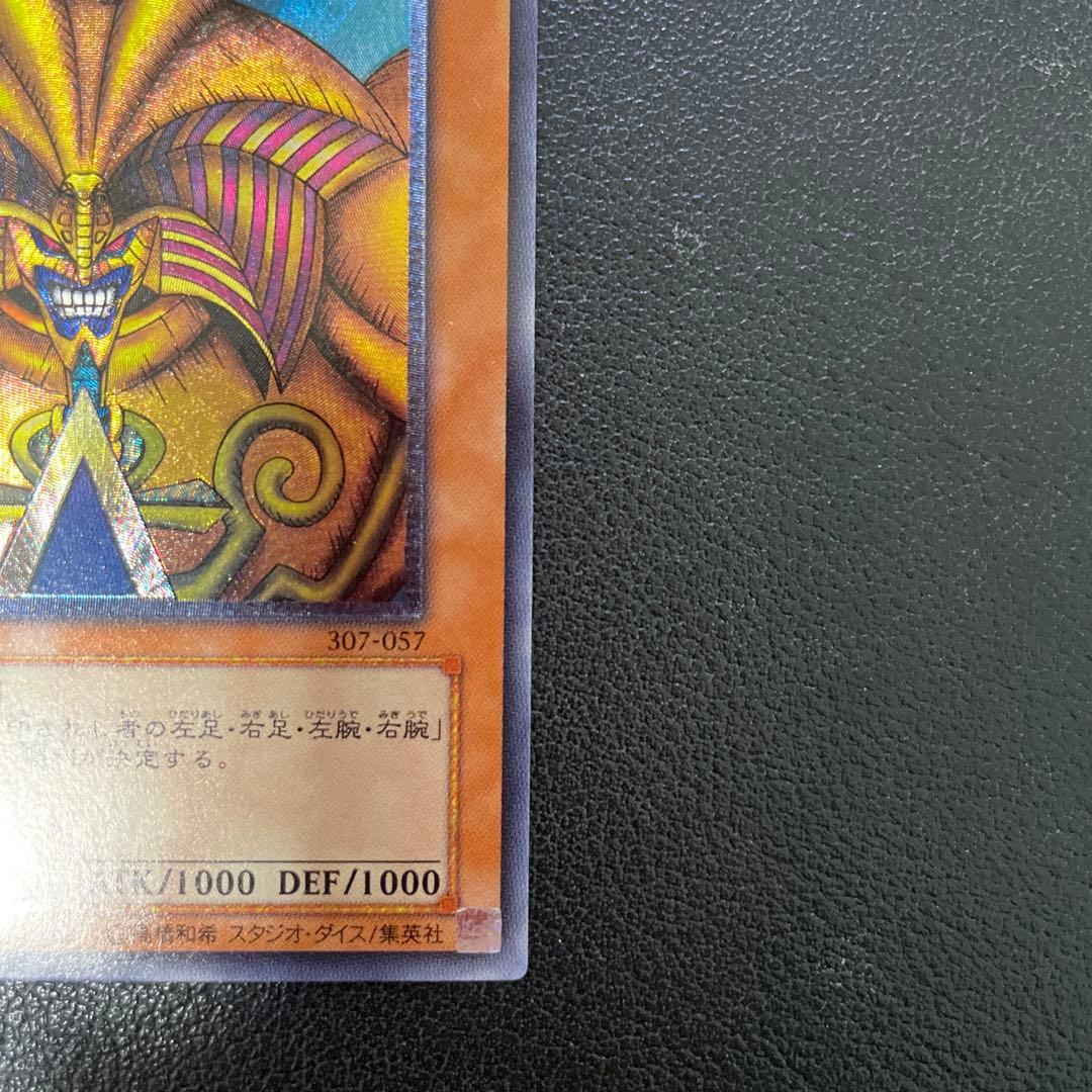 Yu-Gi-Oh Exodia the Forbidden One — Japanese