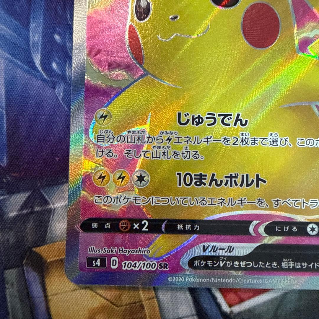 Pokemon Pikachu SR — S Expansion Pack Amazing Volt Tackle 104/100 — Japanese