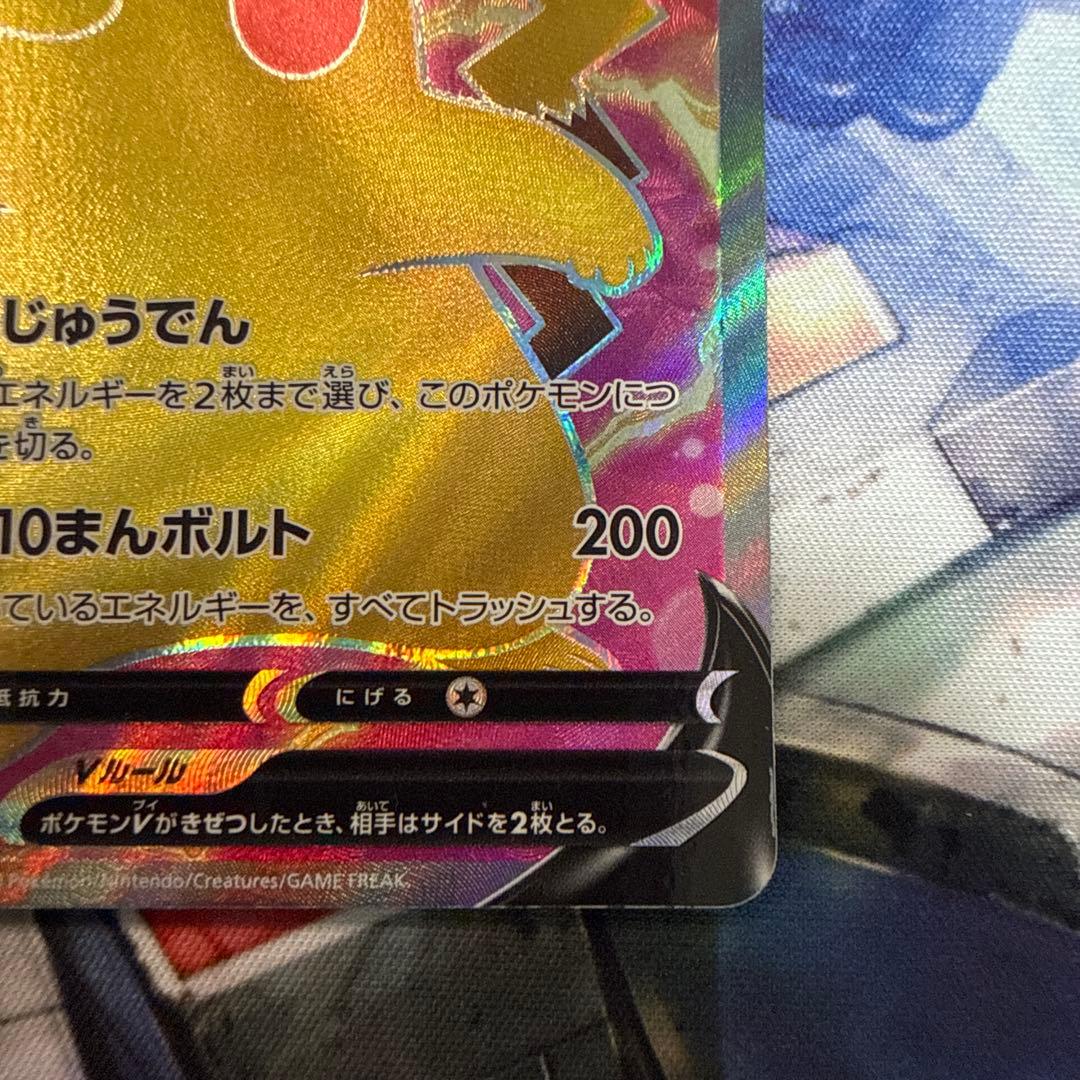 Pokemon Pikachu SR — S Expansion Pack Amazing Volt Tackle 104/100 — Japanese