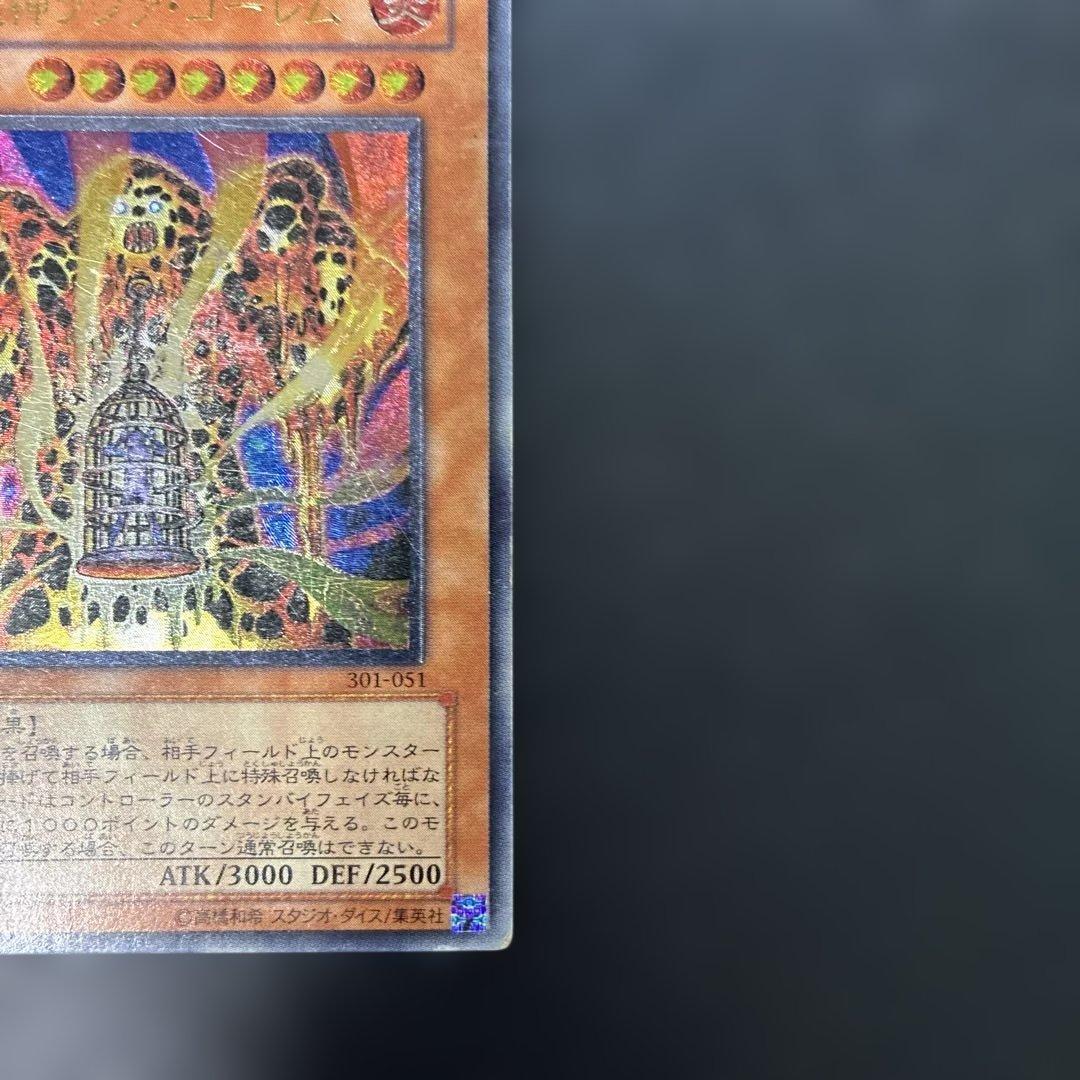 Yu-Gi-Oh Lava Golem — Japanese