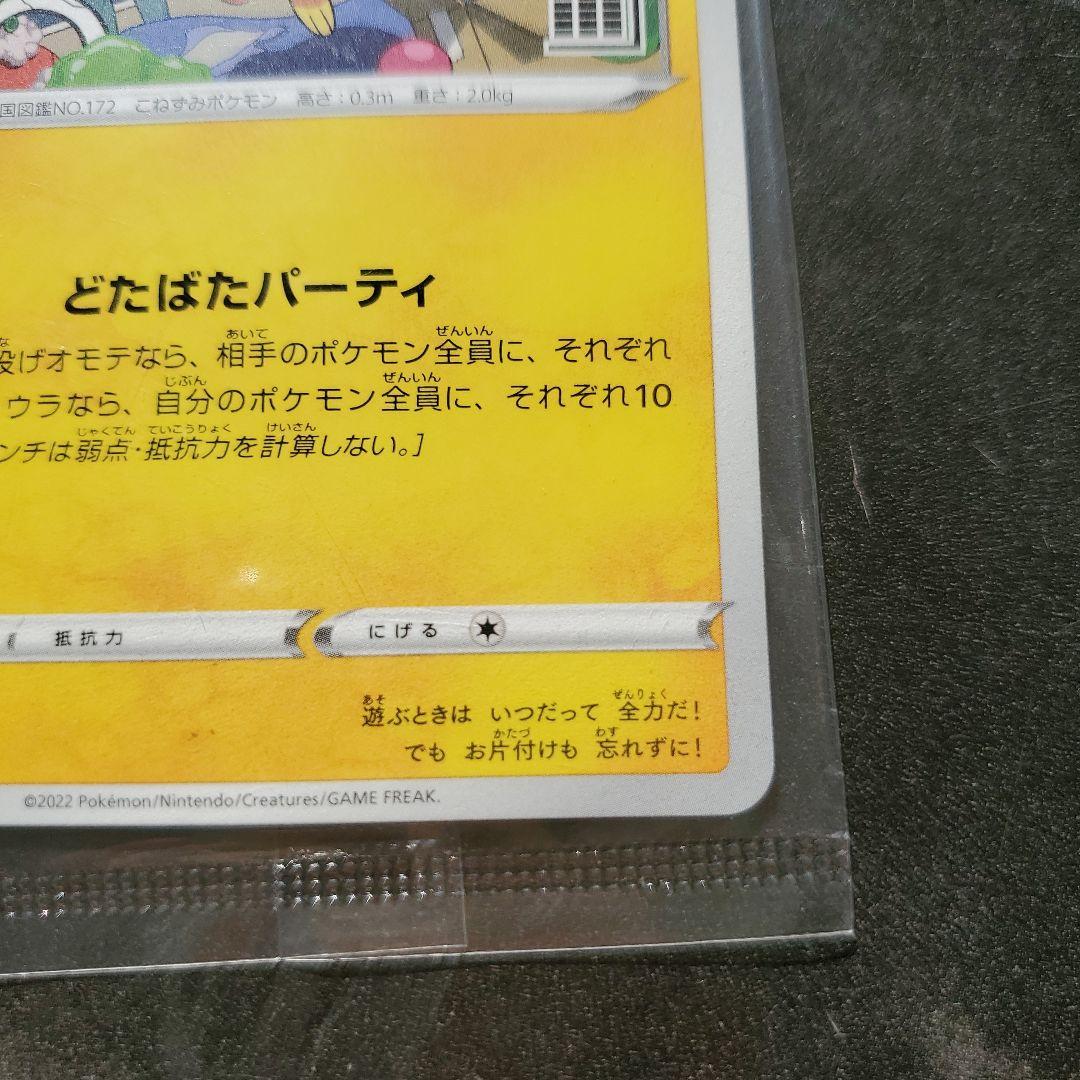 Pokemon Pichu — Japanese