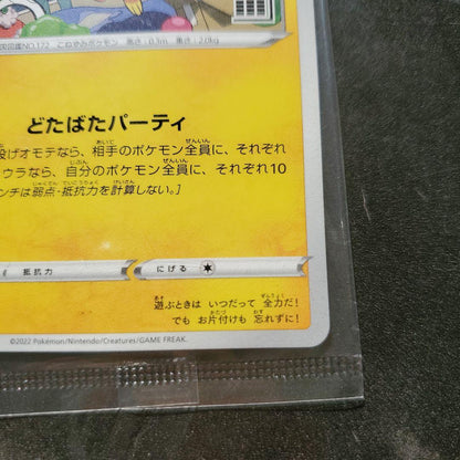 Pokemon Pichu — Japanese