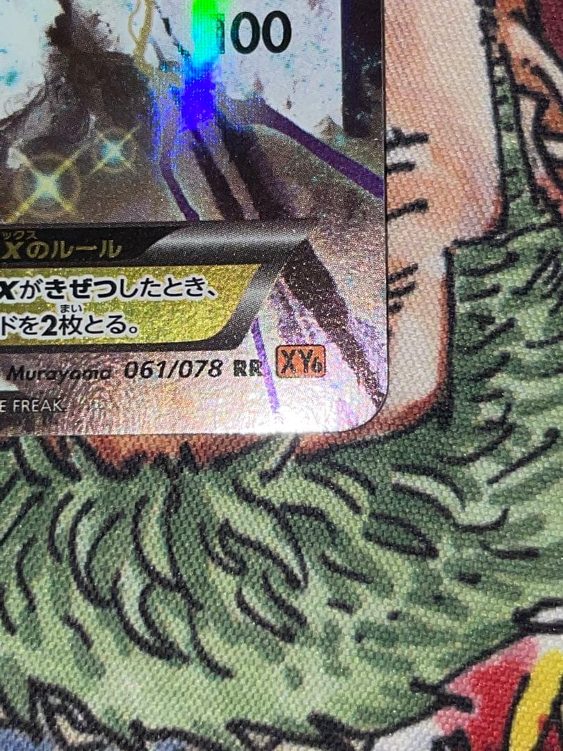 Pokemon Rayquaza ex RR — XY Expansion Pack Emerald Break 061/078 — Japanese
