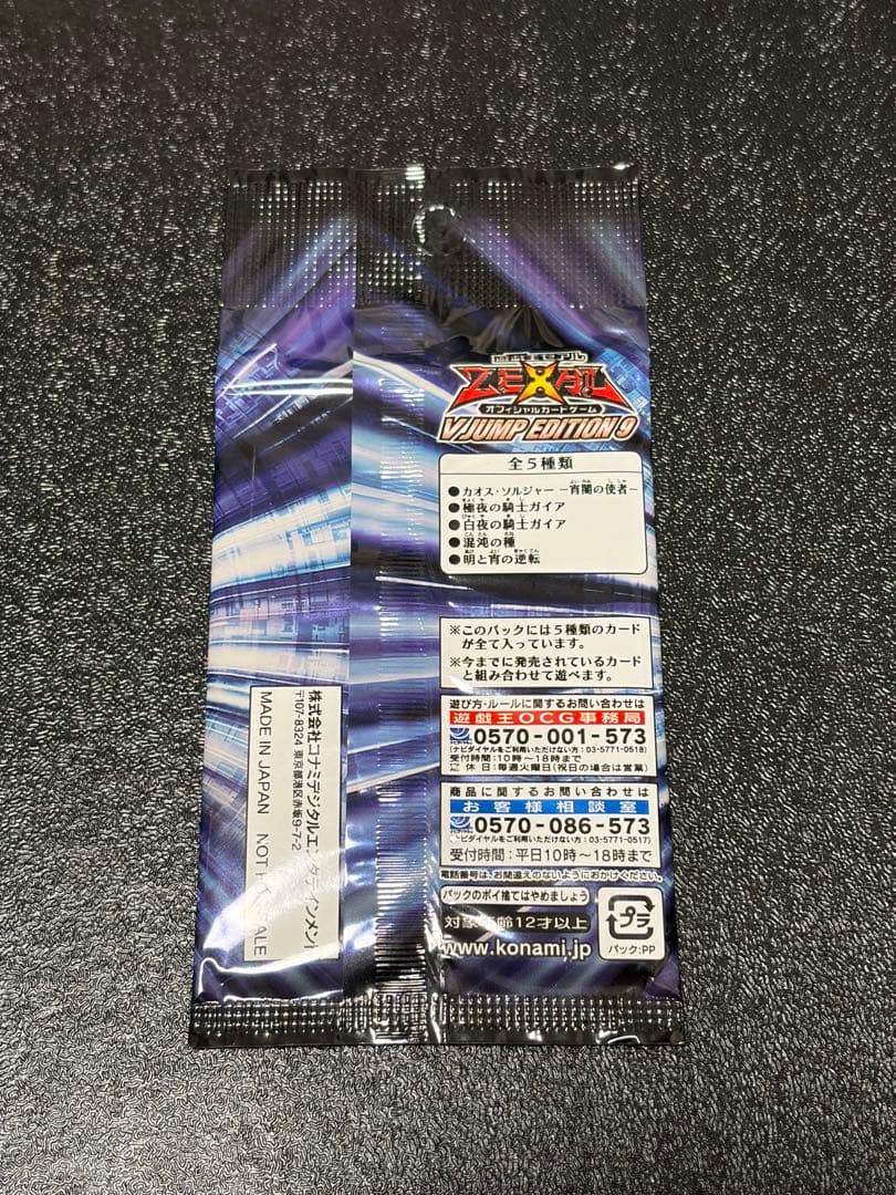Yu-Gi-Oh Yu-Gi-Oh! V Jump Edition 9 Unopened Pack Pack VJUMP — Japanese