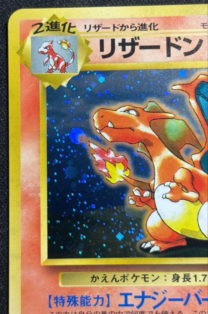 Pokemon Charizard — Japanese