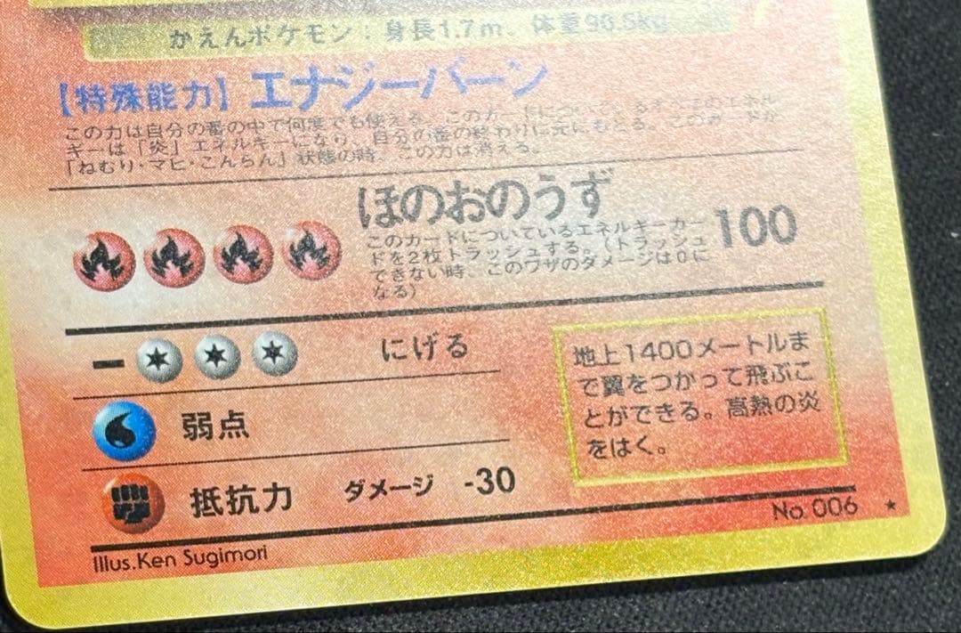 Pokemon Charizard — Japanese