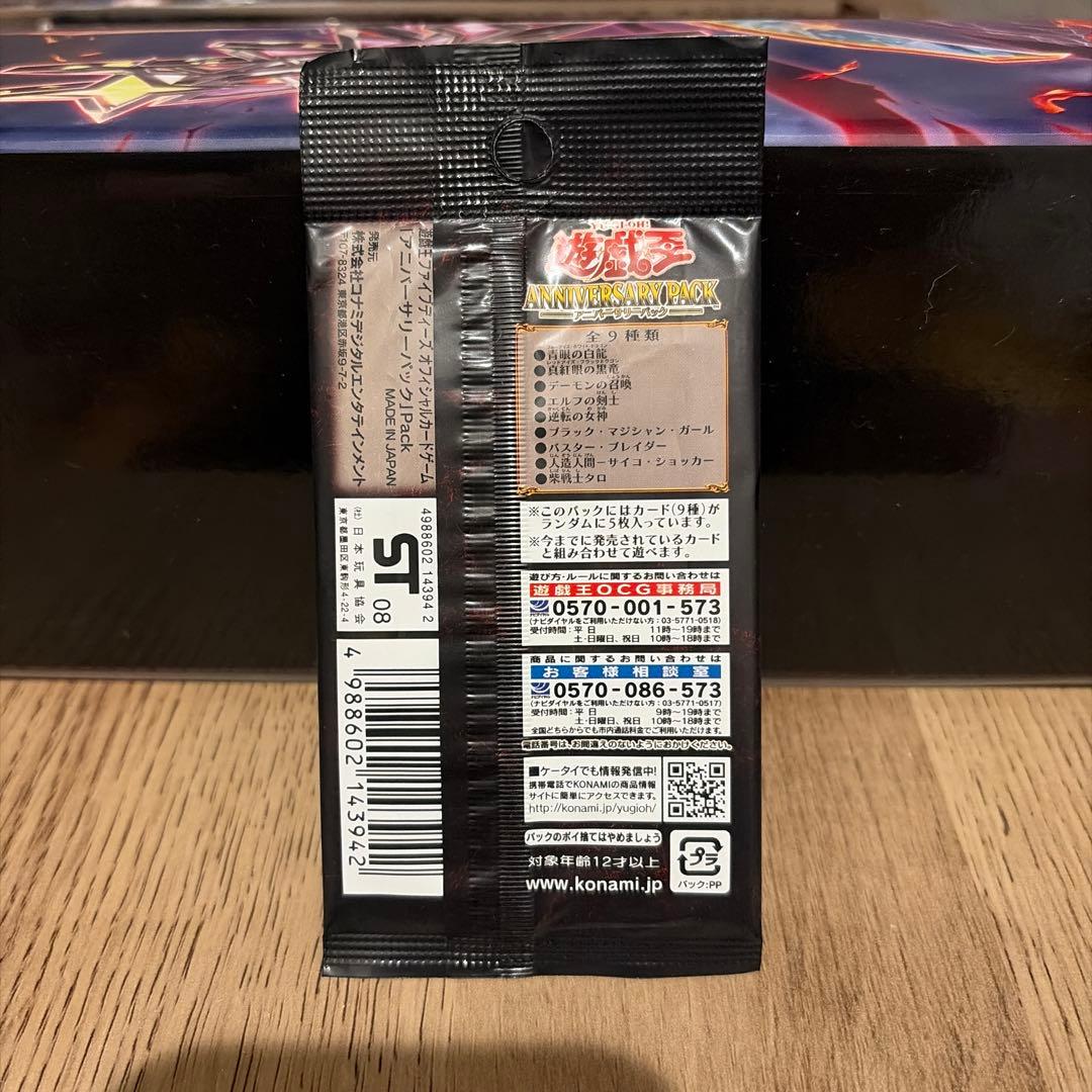 Yu-Gi-Oh Yu-Gi-Oh! 10th Anniversary Pack Pack Ultra Rare — Japanese
