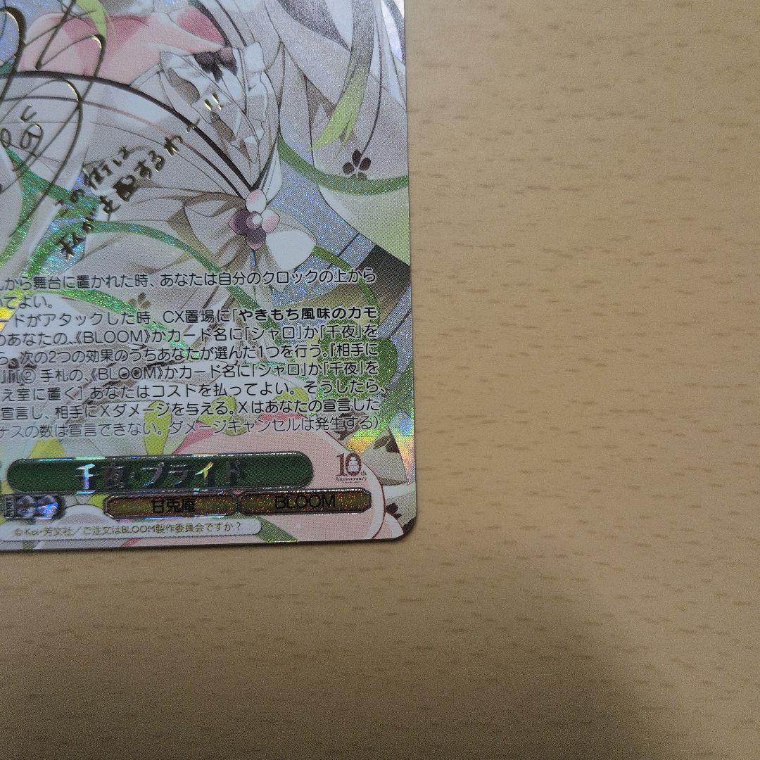 Weiss Schwarz Chiya - Pride — Japanese