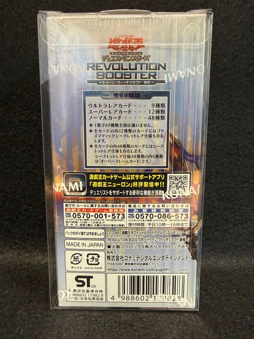 Yu-Gi-Oh Yu-Gi-Oh! Toon Witchcraft - Banishment Box — Japanese