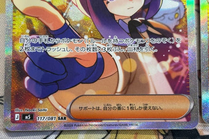 Pokemon Pokémon TCG Retirement Item MuK SAR Abyss Eye SAR — 117/081 — Japanese