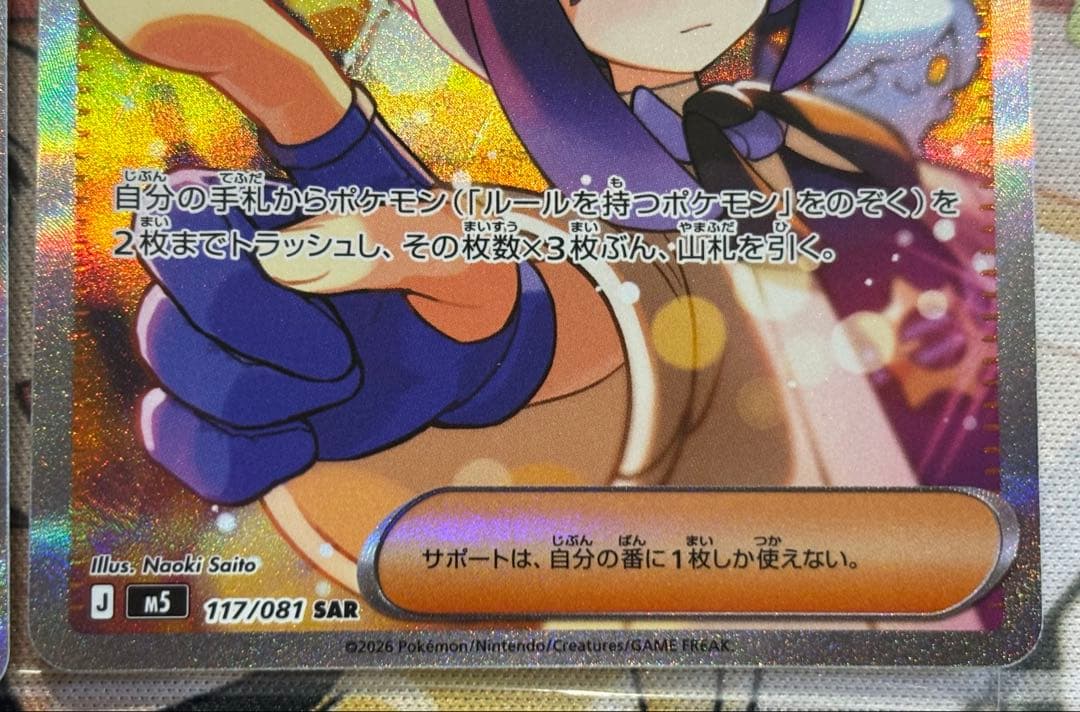 Pokemon Pokémon TCG Retirement Item MuK SAR Abyss Eye SAR — 117/081 — Japanese