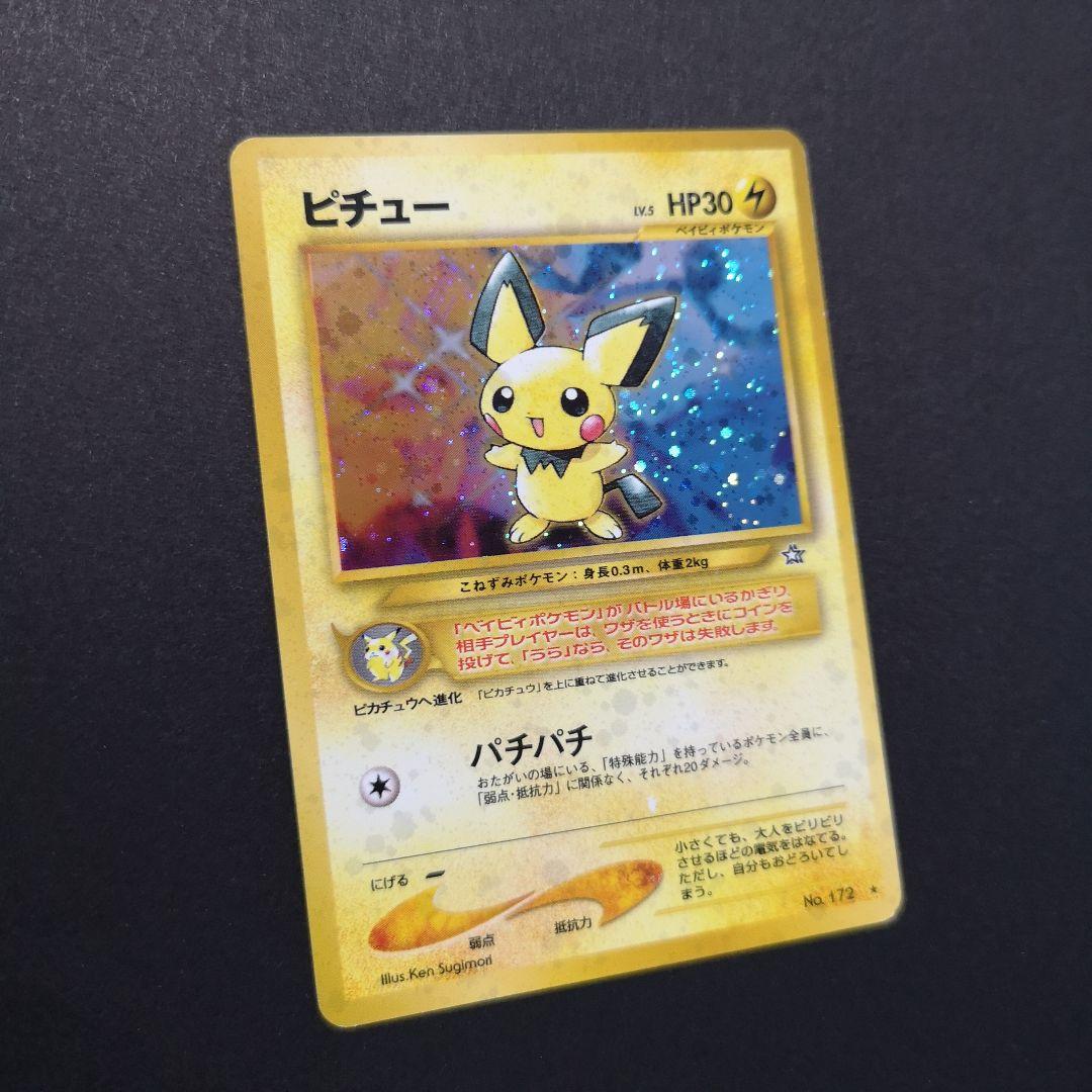 Pokemon Pichu R/★ — Japanese
