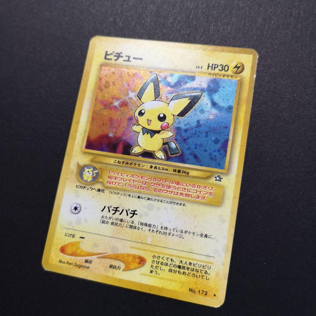 Pokemon Pichu R/★ — Japanese