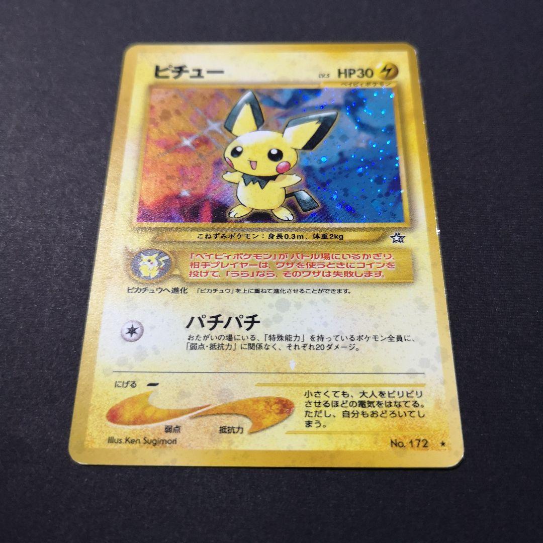 Pokemon Pichu R/★ — Japanese
